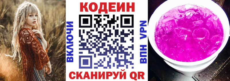 Кодеин напиток Lean (лин)  Купить закладки  Кореновск 